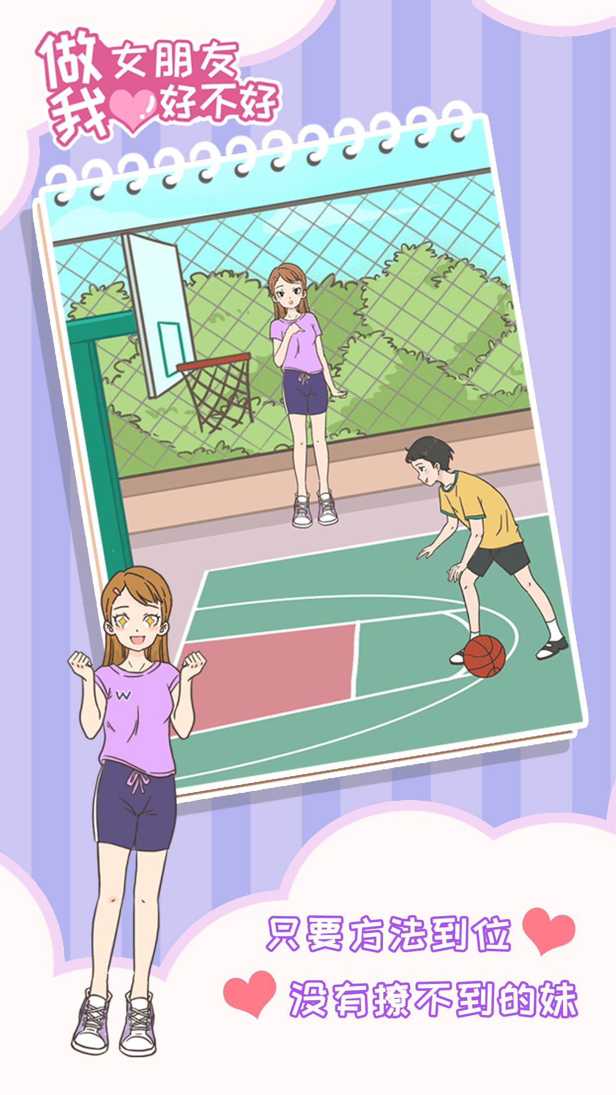 做我女朋友好不好