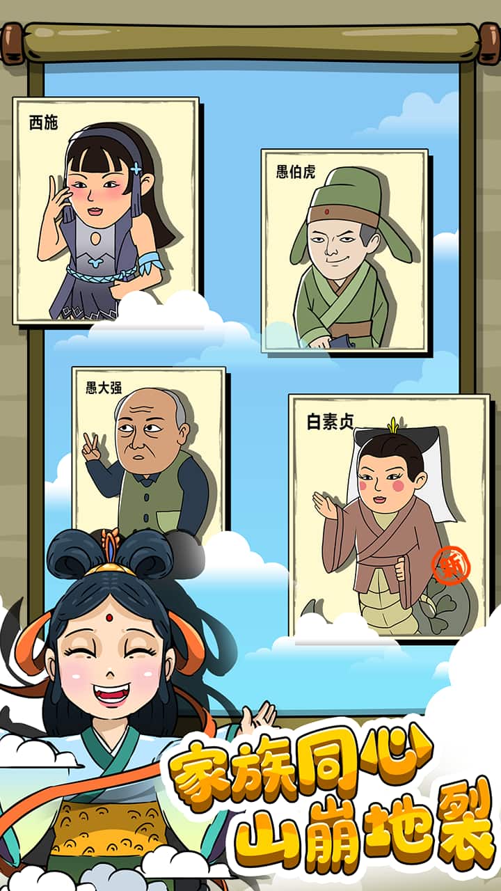 愚公爱移山(最新版)