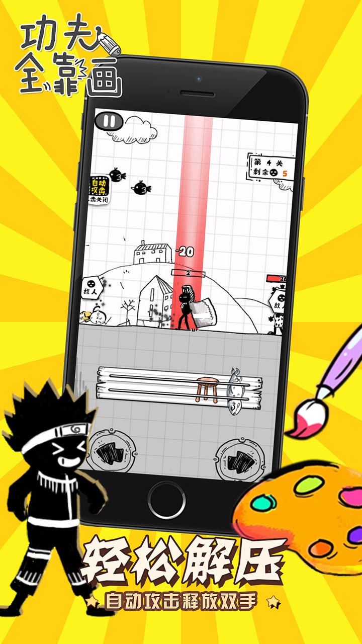 功夫全靠画 功夫全靠画