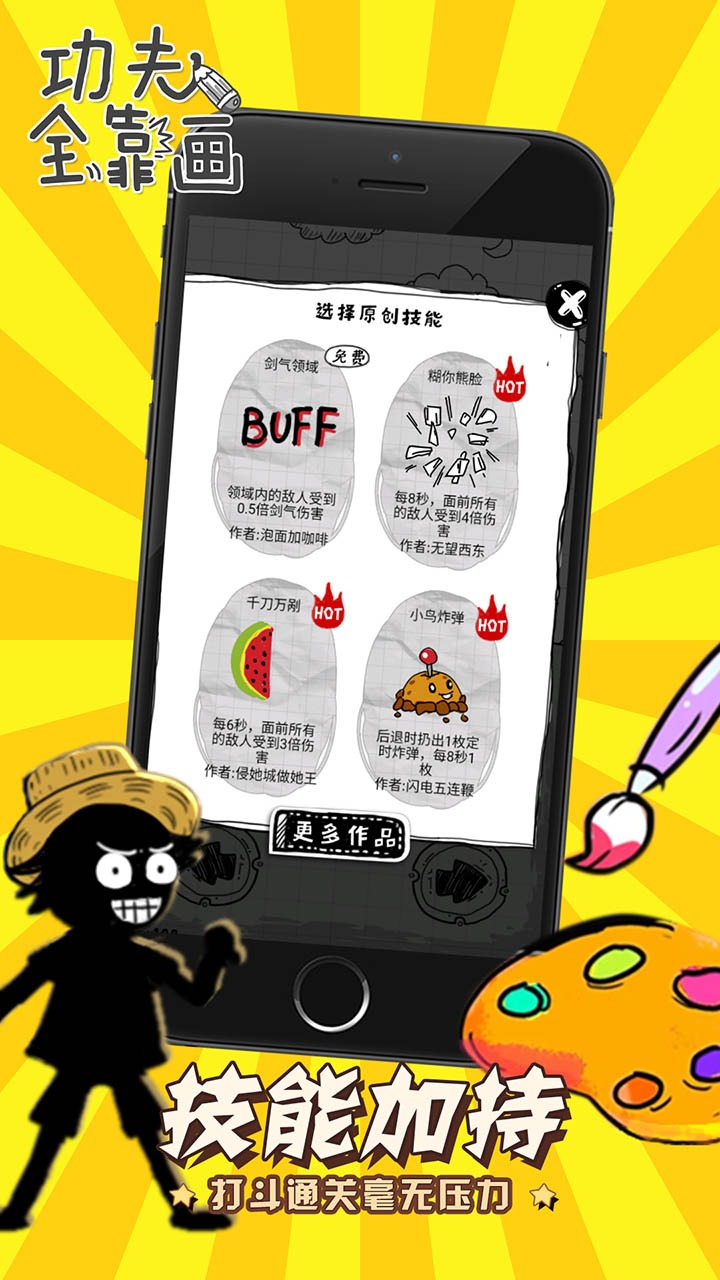 功夫全靠画 功夫全靠画