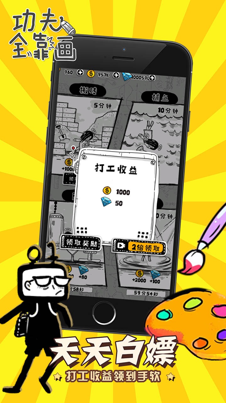 功夫全靠画 功夫全靠画