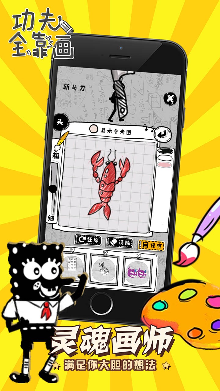 功夫全靠画 功夫全靠画