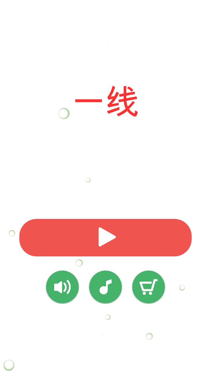 一线一笔画 一线一笔画