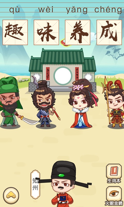 成语消消消 成语消消消