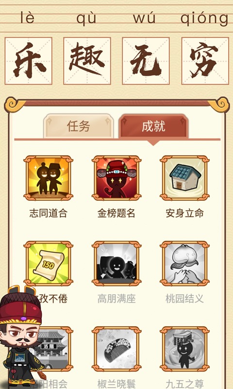 成语消消消 成语消消消