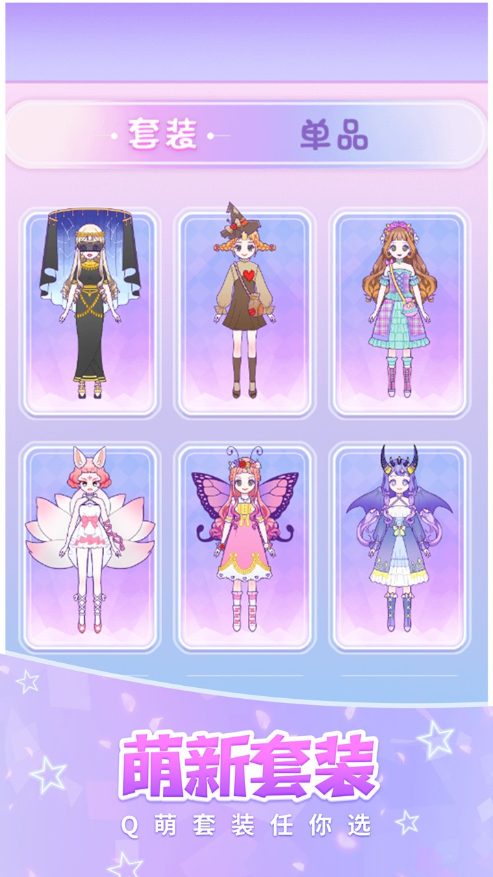 装扮美少女 装扮美少女