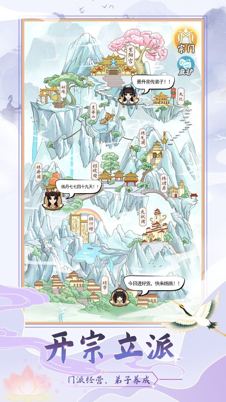 修仙门派模拟器 修仙门派模拟器