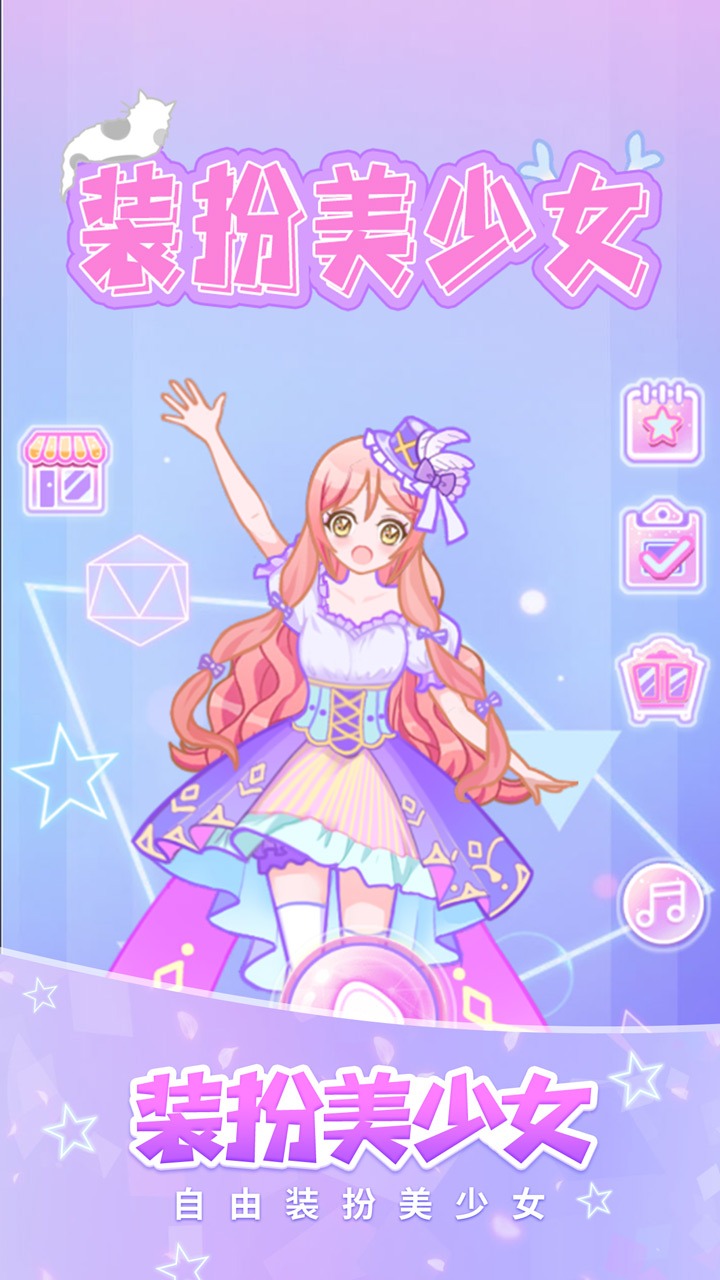 装扮美少女 装扮美少女