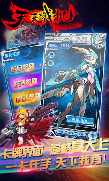 天天战机 天天战机