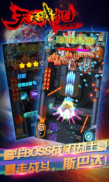 天天战机 天天战机