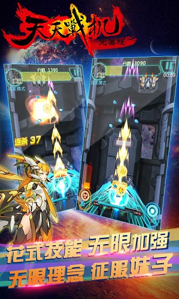 天天战机 天天战机