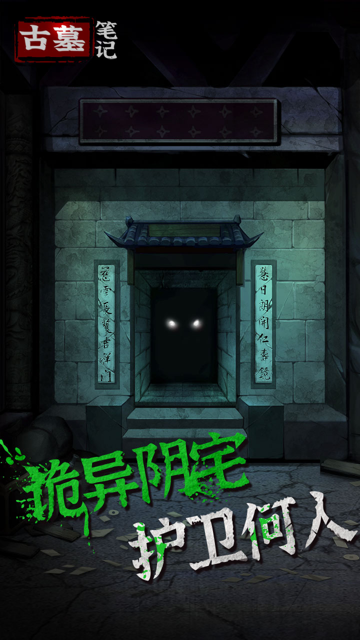 古墓笔记 古墓笔记