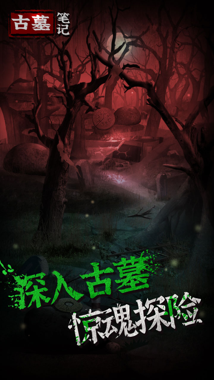 古墓笔记 古墓笔记