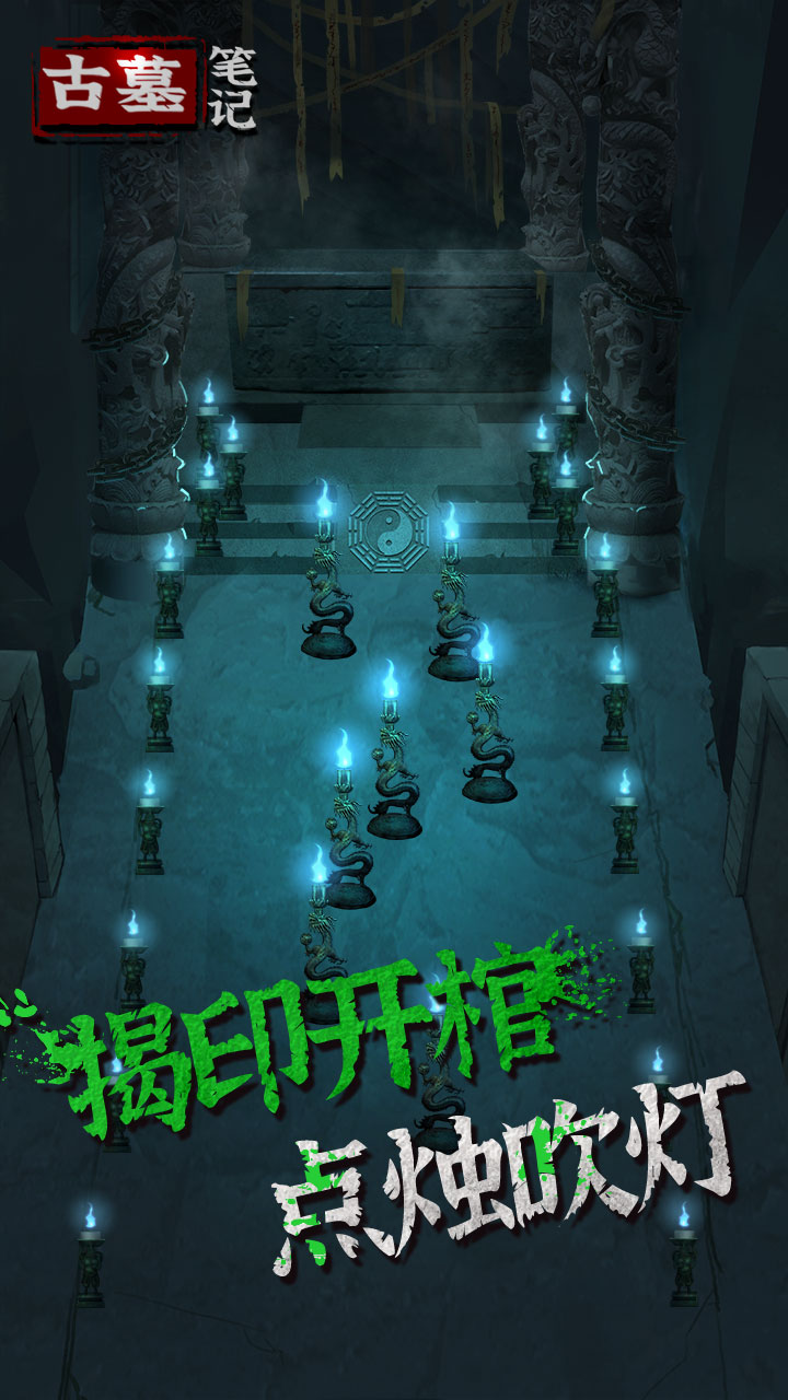 古墓笔记 古墓笔记