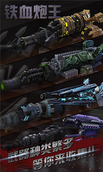 铁血炮王