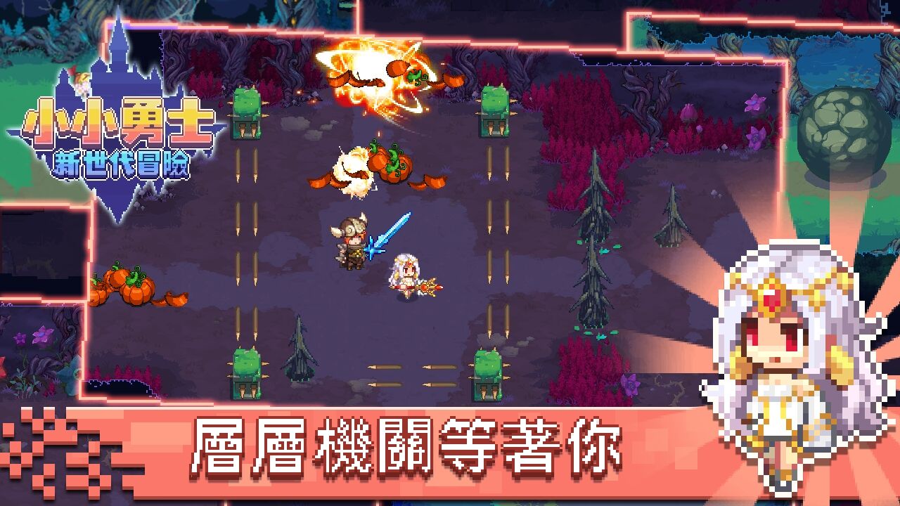 小小勇士：新世代冒險