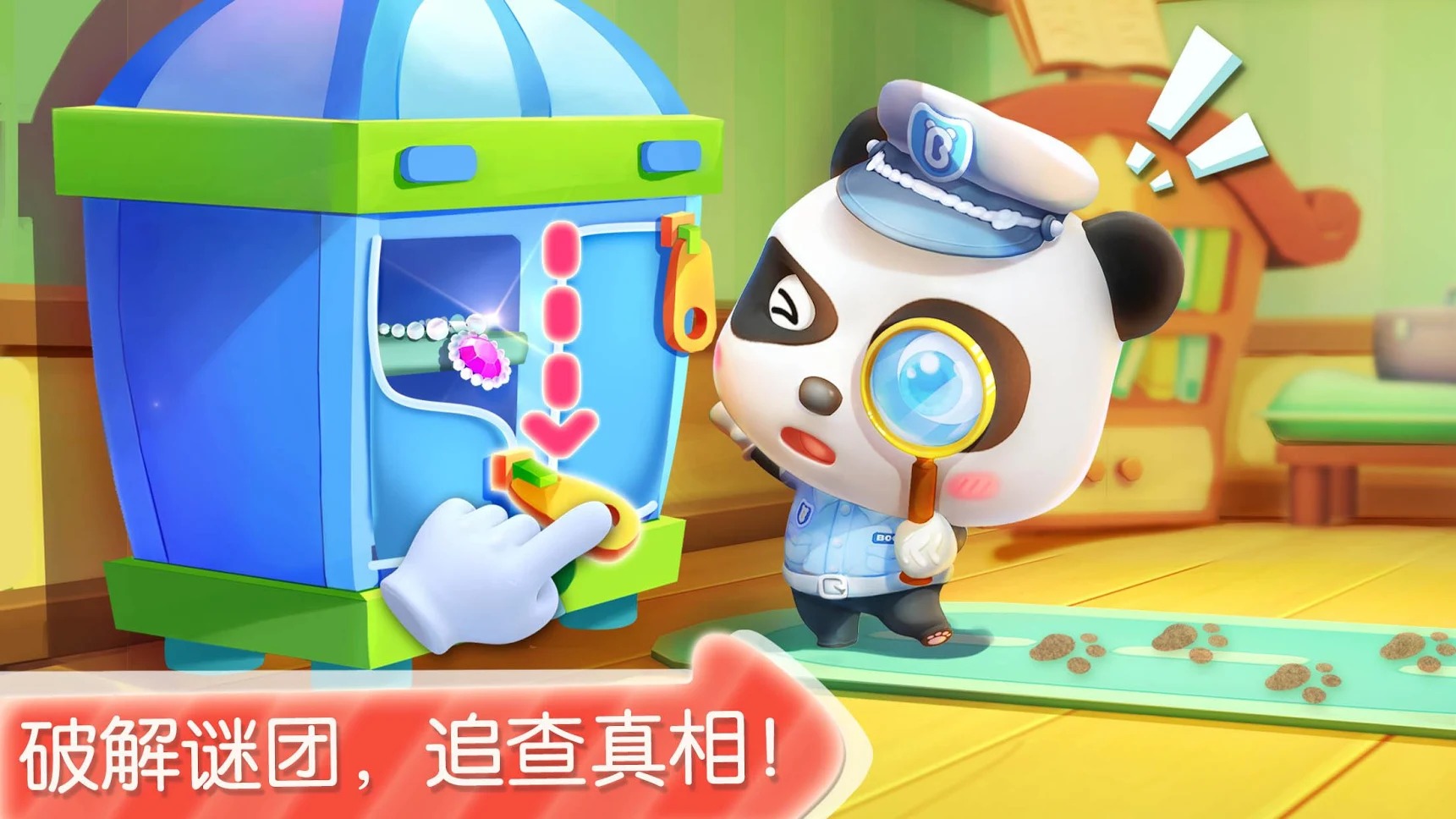 宝宝巴士：宝宝小警察