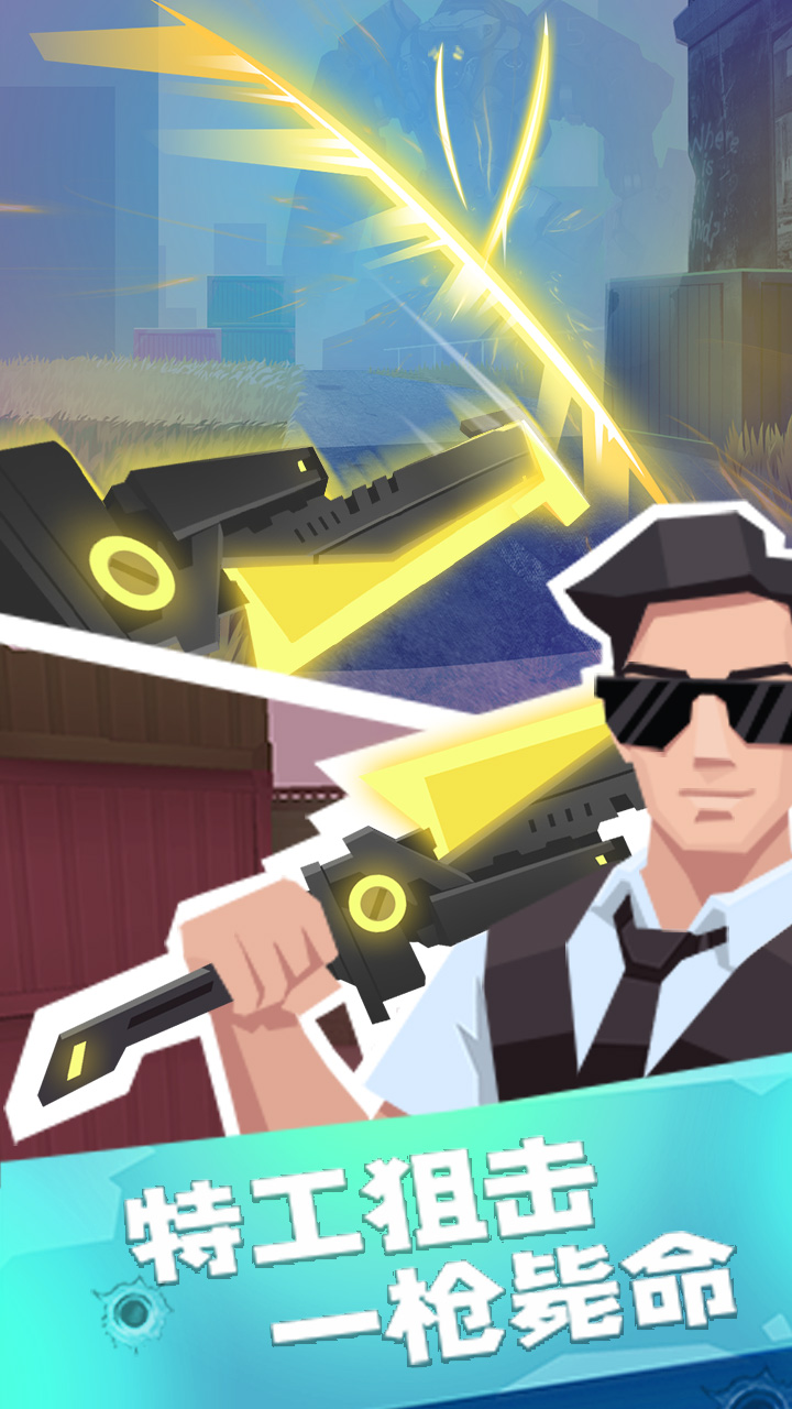 疯狂特工 疯狂特工