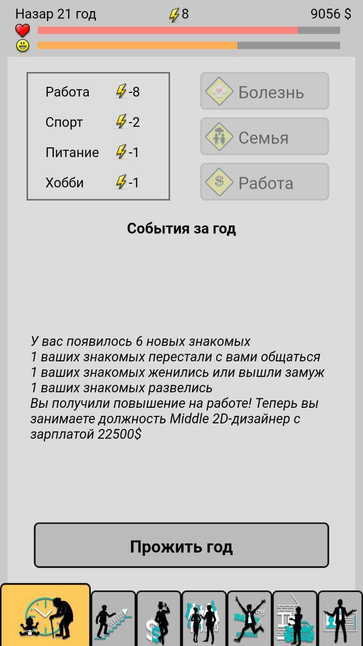 生活模拟器：新生活2