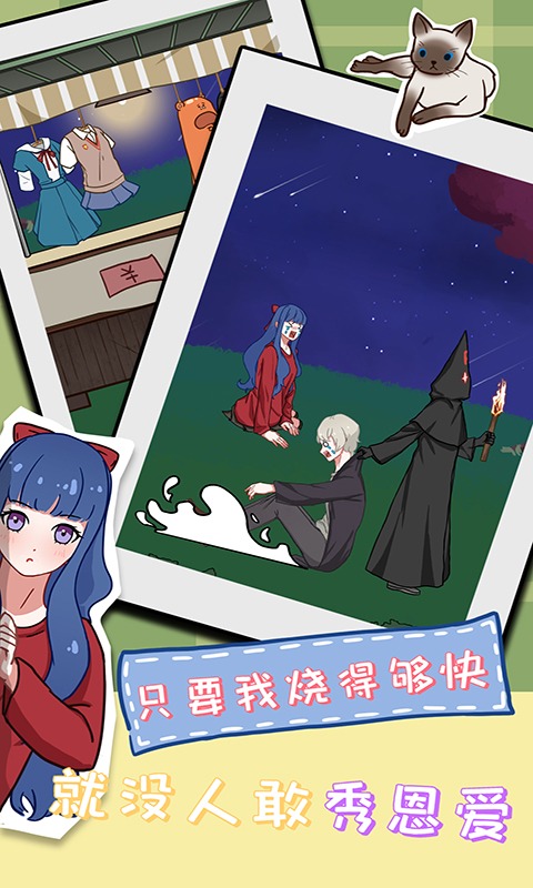 拆散情侣大作战11 拆散情侣大作战11