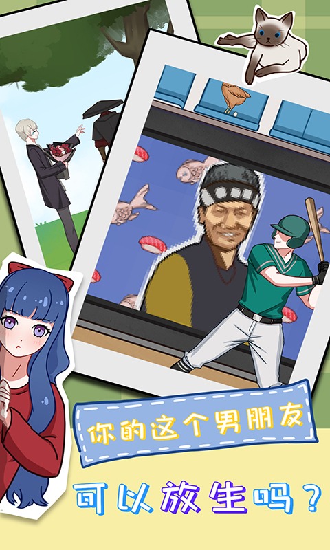 拆散情侣大作战11 拆散情侣大作战11