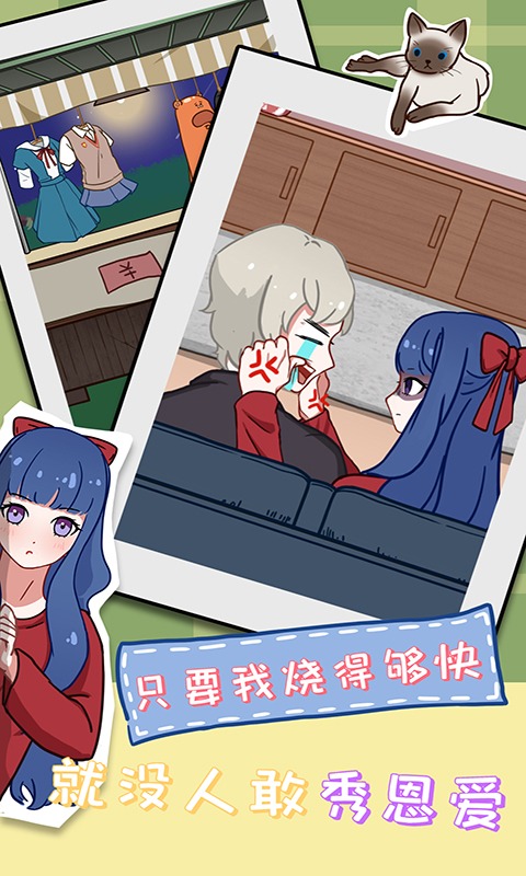 拆散情侣大作战11 拆散情侣大作战11