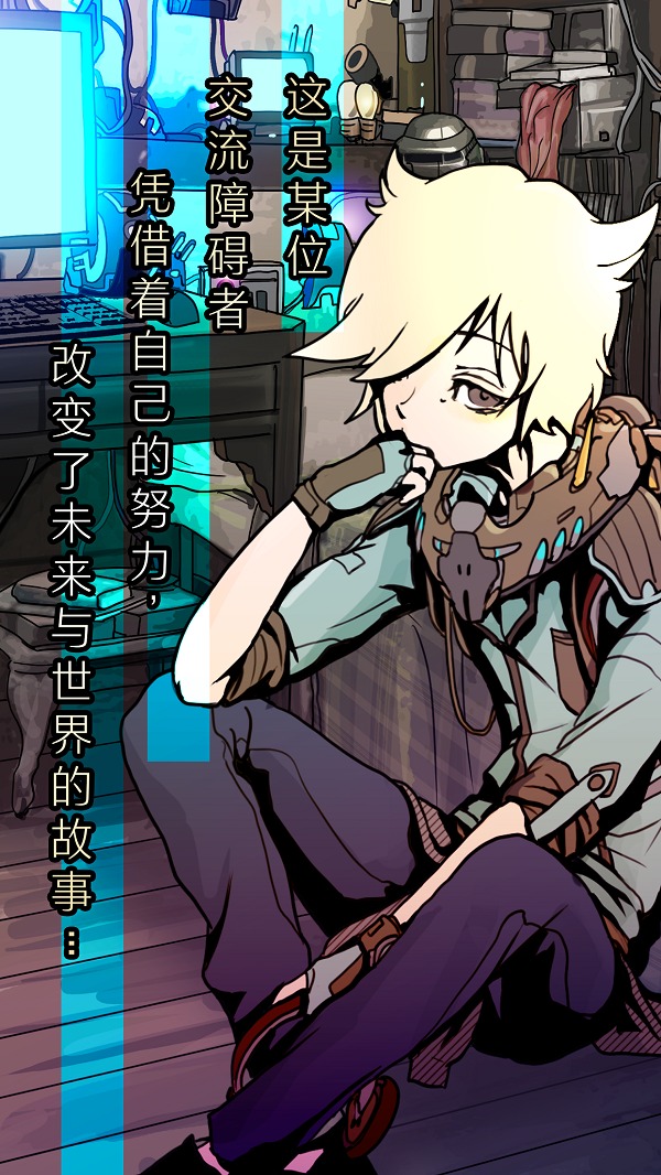 艾比：交流障碍的我所选择的未来