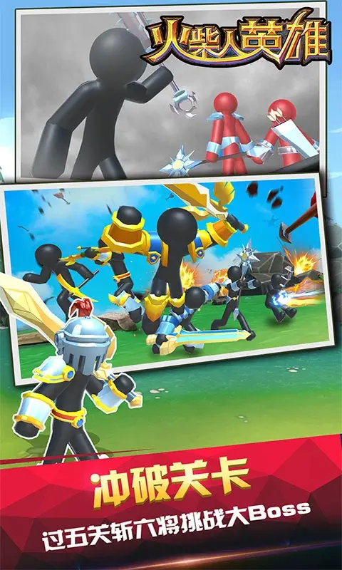 火柴人英雄 火柴人英雄