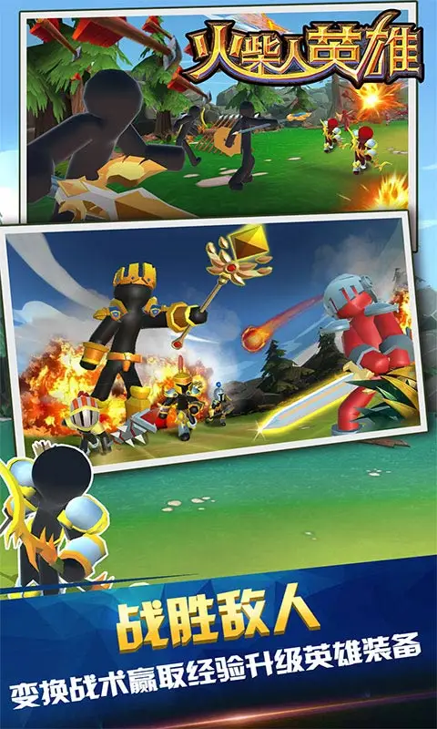 火柴人英雄 火柴人英雄