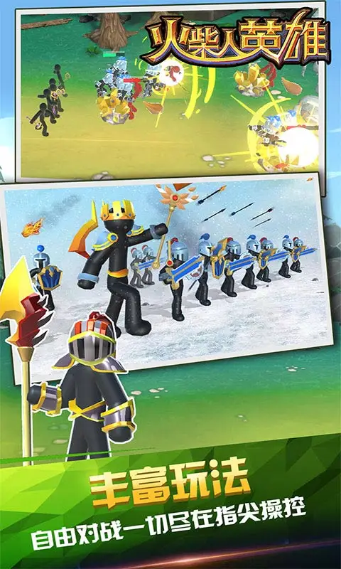 火柴人英雄 火柴人英雄