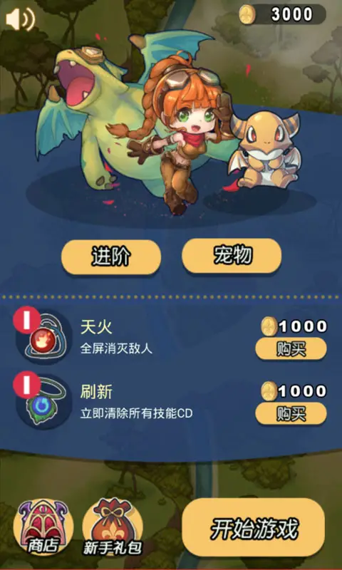 急速的飞行 急速的飞行