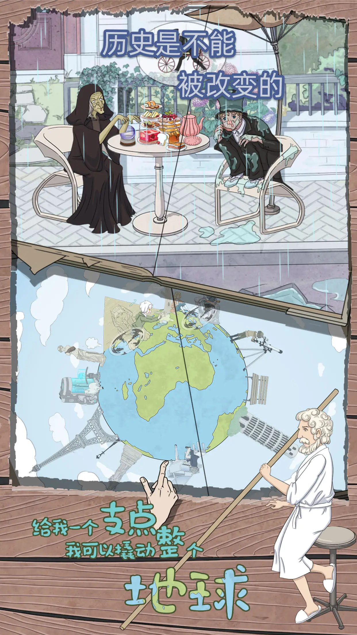 历史是不能被改变的 历史是不能被改变的