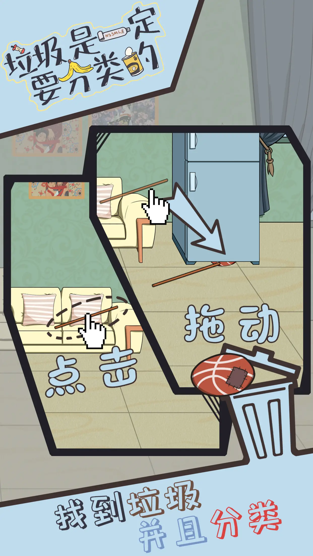 垃圾是一定要分类的 垃圾是一定要分类的