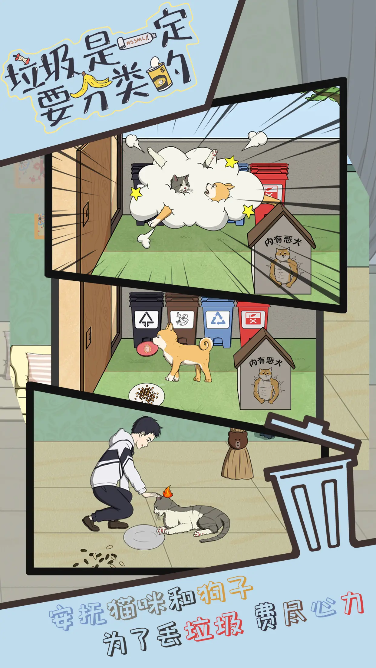 垃圾是一定要分类的 垃圾是一定要分类的