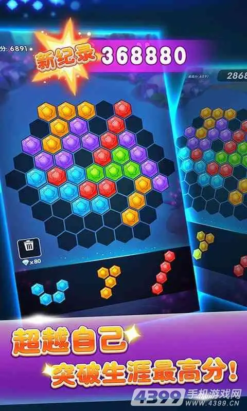 六边形消消消 六边形消消消