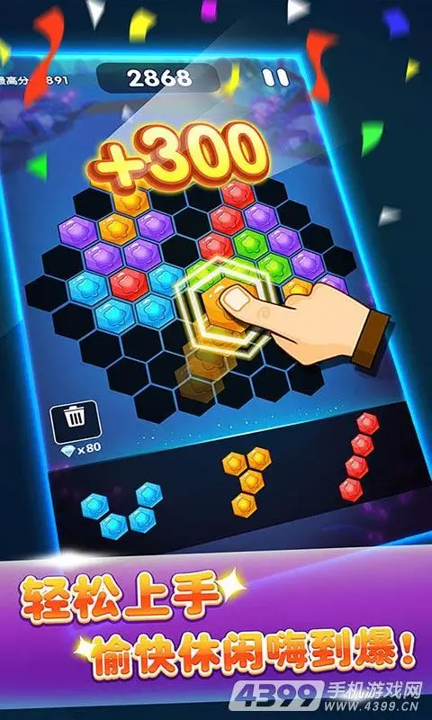 六边形消消消 六边形消消消