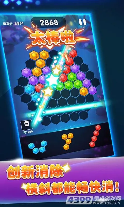 六边形消消消 六边形消消消