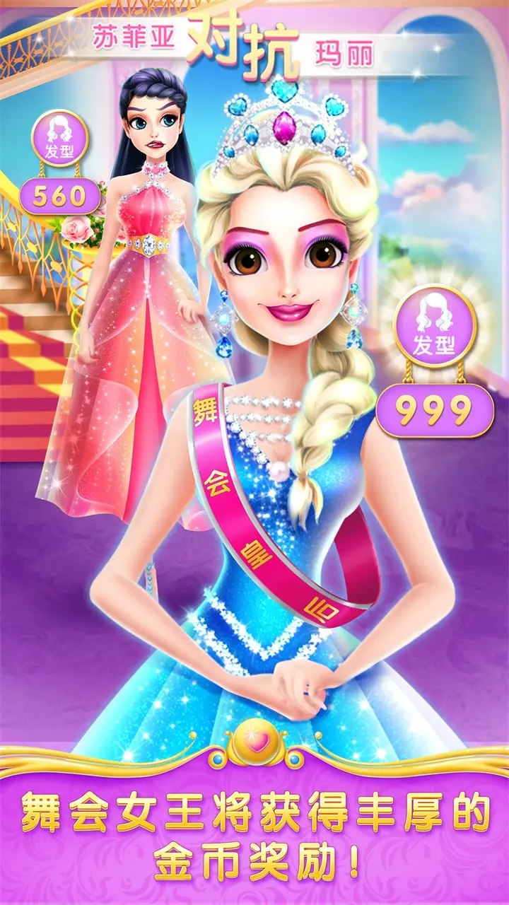 魔法公主舞会奇遇 魔法公主舞会奇遇