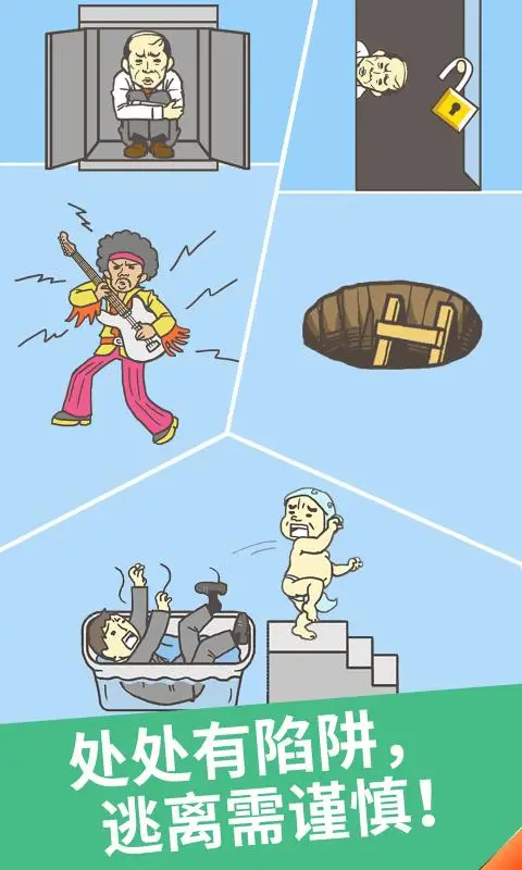 逃离公司 逃离公司