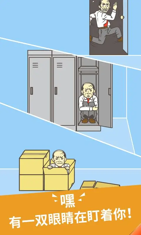 逃离公司 逃离公司