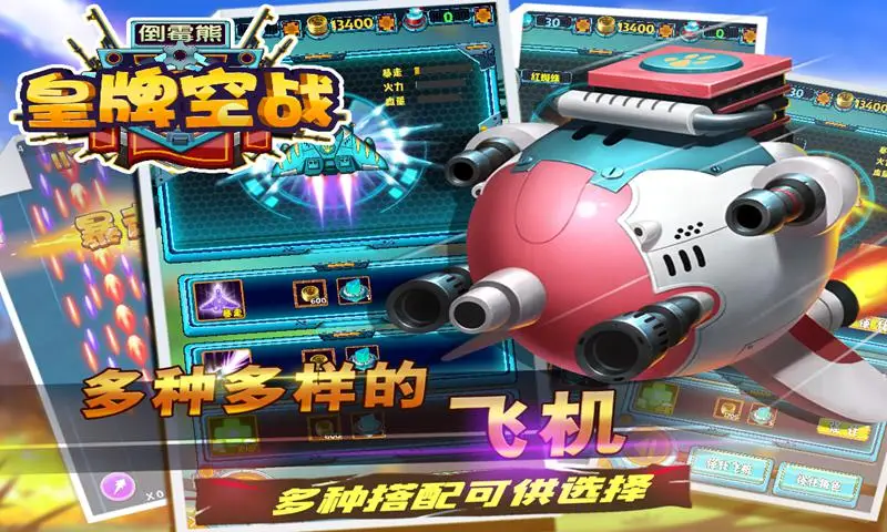 倒霉熊皇牌空战 倒霉熊皇牌空战