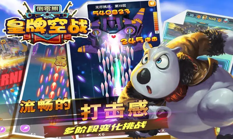 倒霉熊皇牌空战 倒霉熊皇牌空战
