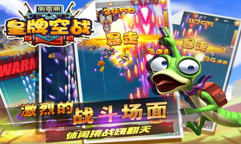 倒霉熊皇牌空战 倒霉熊皇牌空战