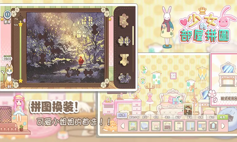 少女部屋拼图 少女部屋拼图