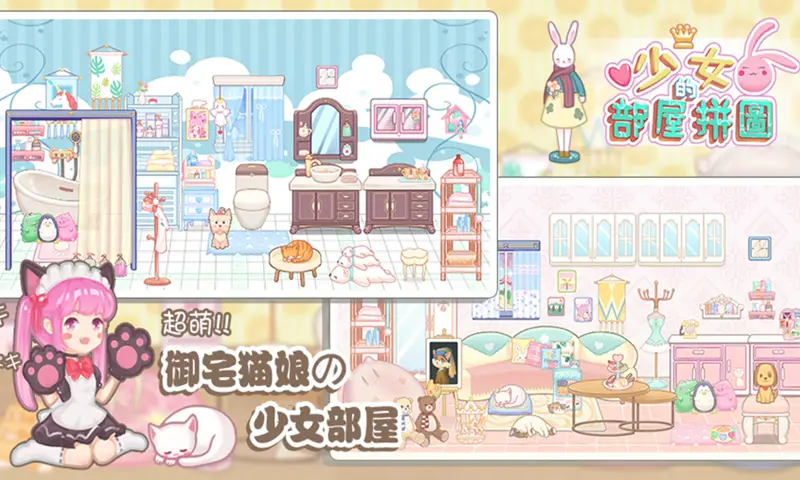 少女部屋拼图 少女部屋拼图