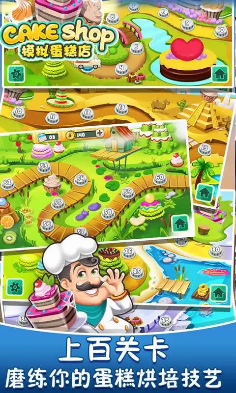 模拟蛋糕店 模拟蛋糕店