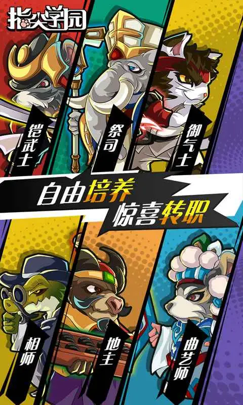 指尖学园 指尖学园