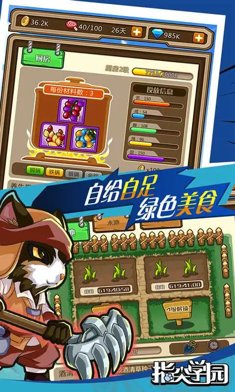 指尖学园 指尖学园