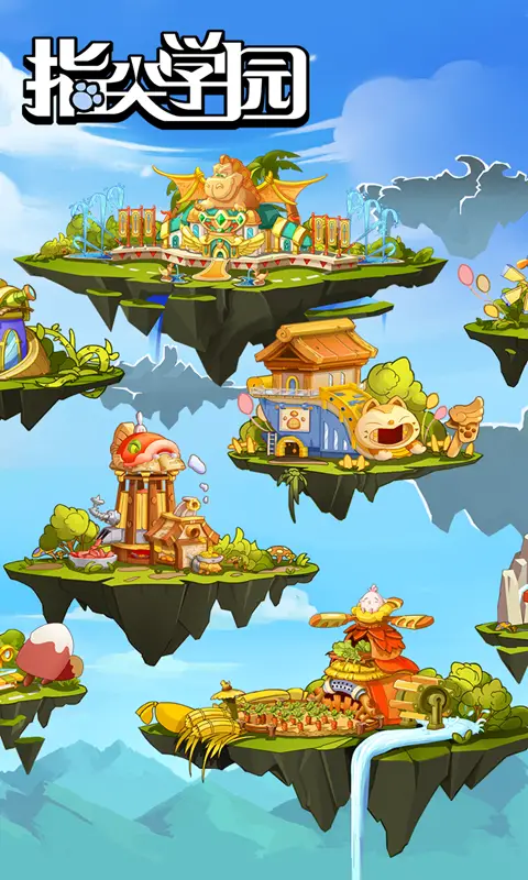 指尖学园 指尖学园