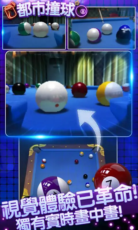 都市撞球 都市撞球